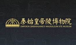 秦始皇帝陵博物院